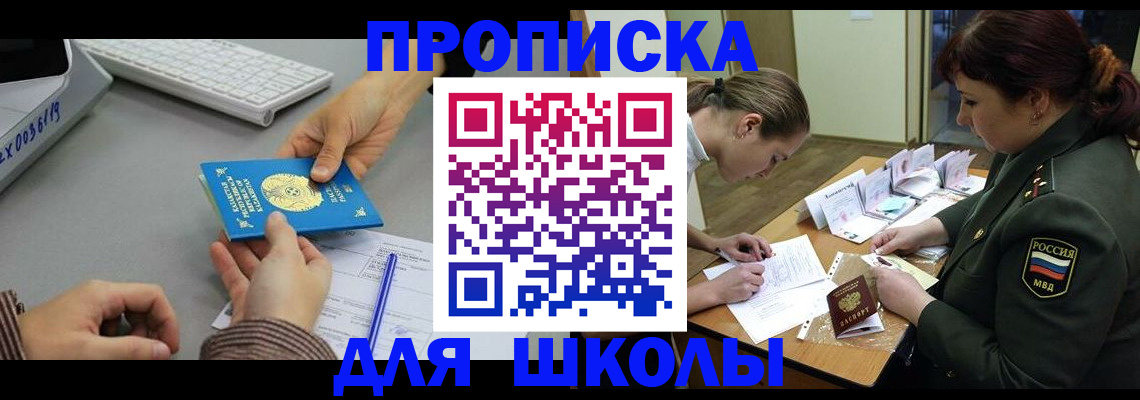 прописка для работы в Куровском