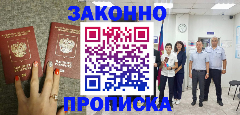 временная регистрация законно в Куровском