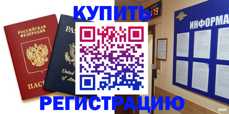 регистрация в Куровском