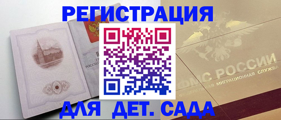 регистрация для дет. сада в Куровском