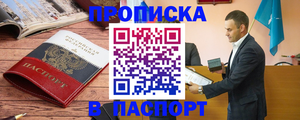 прописка в квартире в Куровском